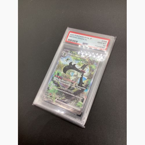 ポケモンカード 77349086 マスカーニャex 096/073 SAR PSA鑑定10