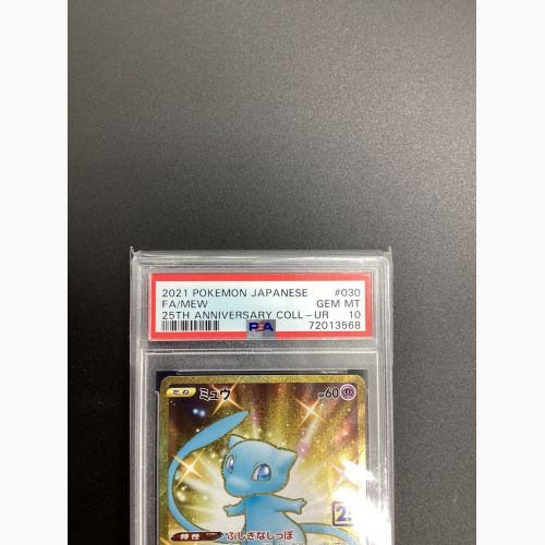 ポケモンカード 72013568 ミュウ 030/028 UR PSA鑑定10