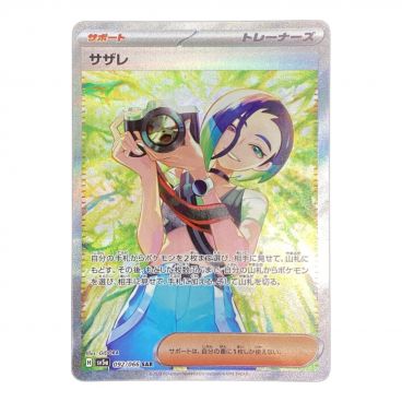 カテゴリ：ポケモンカード｜キーワード：SR,SAR】商品一覧｜中古 