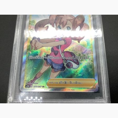 ポケモンカード PSA10 サナ 077/067 SR｜トレファクONLINE