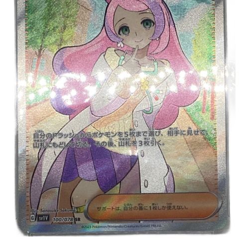 ポケモンカード PSA10 ミモザ 100/078 SR ※保護袋キズ有