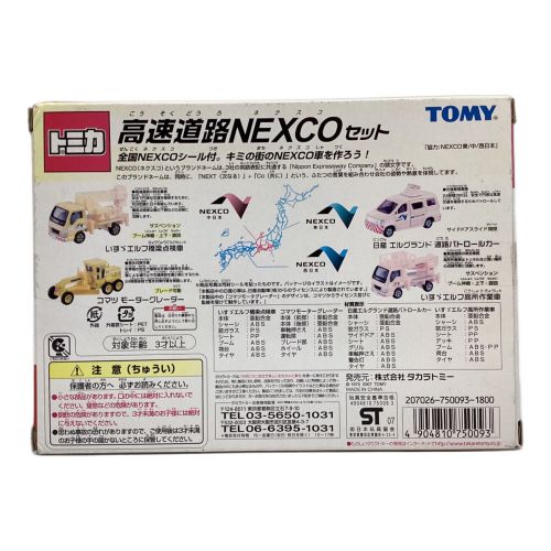 TOMY (トミー) トミカ 高速道路NEXCOセット