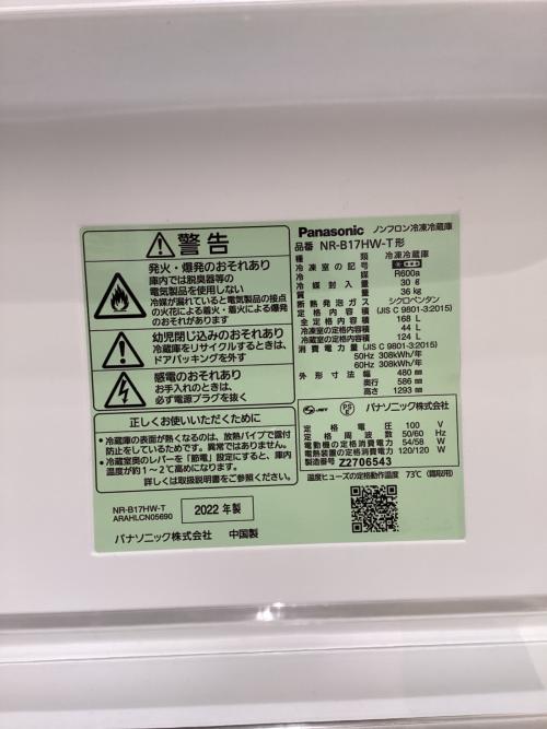 Panasonic (パナソニック) 2ドア冷蔵庫 NR-B17HW-T 2022年製 168L クリーニング済