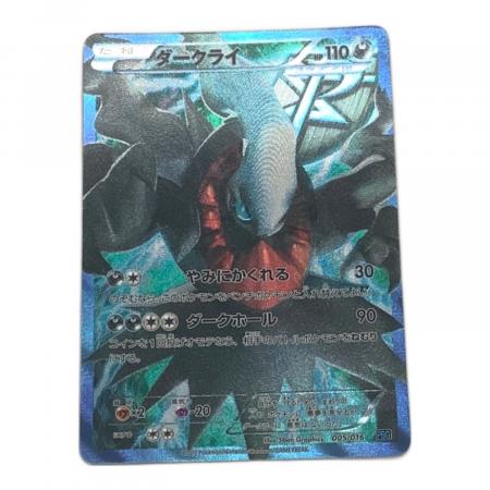 ダークライ 005/016 1079001092306311_01_8868.jpeg