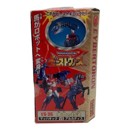 TAKARA (タカラ) アクションフィギュア ※付属品現状販売 VS-36 本命の対決 マッハキックVSアルカディス 「トランスフォーマー ビーストウォーズ」