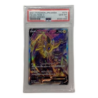 ポケモンカード PSA10 サンダースV 079/069 SR