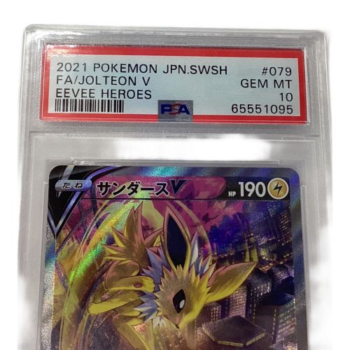 ポケモンカード PSA10 サンダースV 079/069 SR