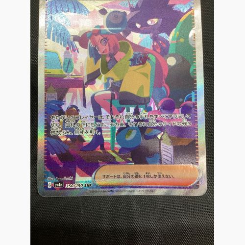 ポケモンカード ナンジャモ 350/190 SAR