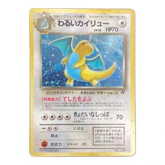 ポケモンカード Lv33 旧裏 わるいカイリュー