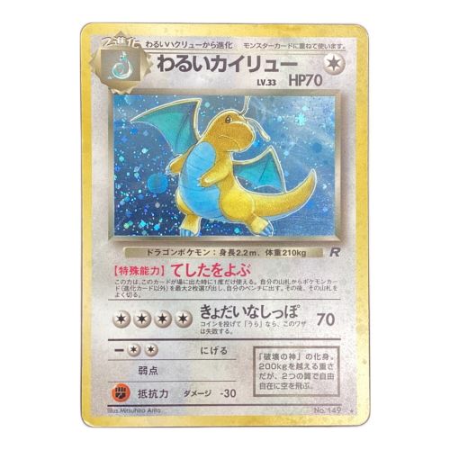 ポケモンカード Lv33 旧裏 わるいカイリュー