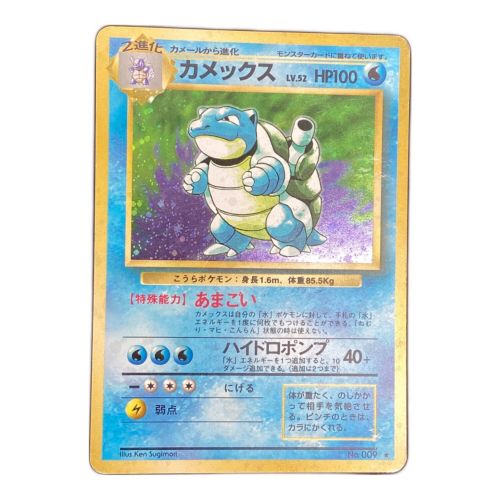 ポケモンカード 十字ホログラム カメックスLv52 旧裏面