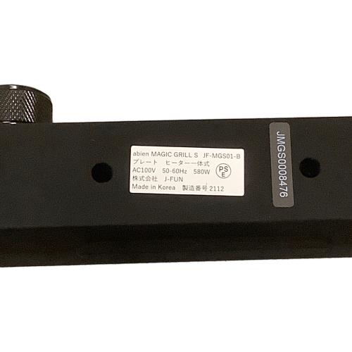 abien (アビエン) マジックグリル JF-MGS01