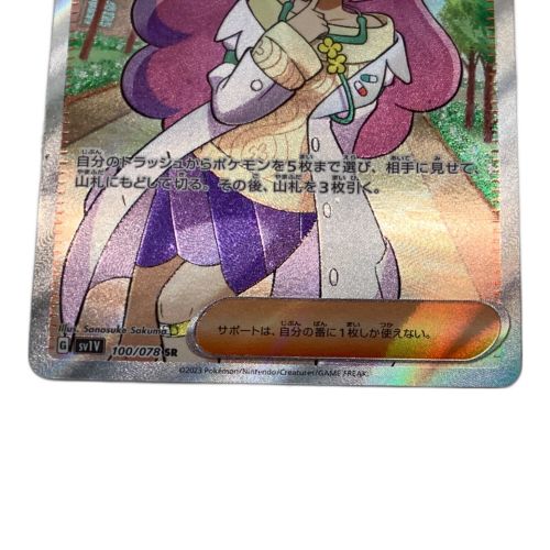 ポケモンカード ミモザ 100/078 SR