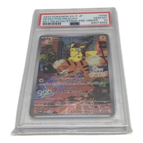 ポケモンカード 名探偵ピカチュウ PSA10 098/SV-P プロモ