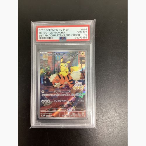 ポケモンカード 名探偵ピカチュウ PSA10 098/SV-P プロモ