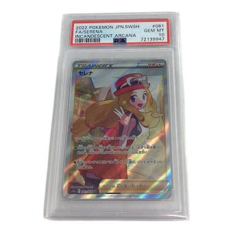 ポケモンカード セレナ PSA10 081/068 SR