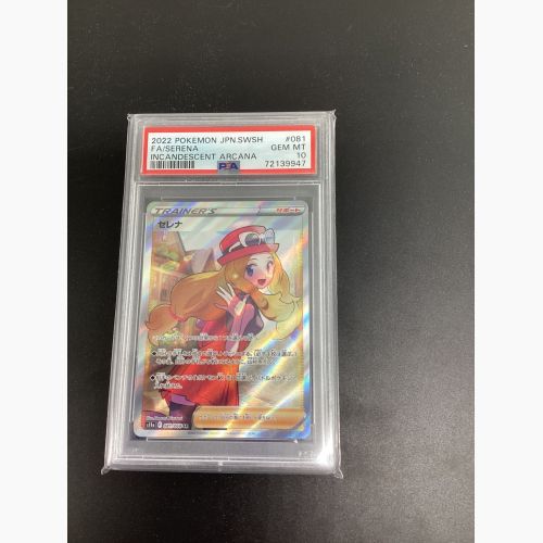 ポケモンカード セレナ PSA10 081/068 SR