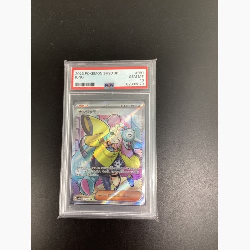 ポケモンカード PSA10 091/071 ナンジャモ SR