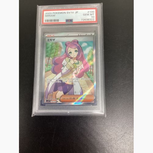 ポケモンカード ミモザ PSA10 100/078 SR PSA10