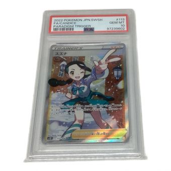 ポケモンカード スズナ PSA10 113/098 SR