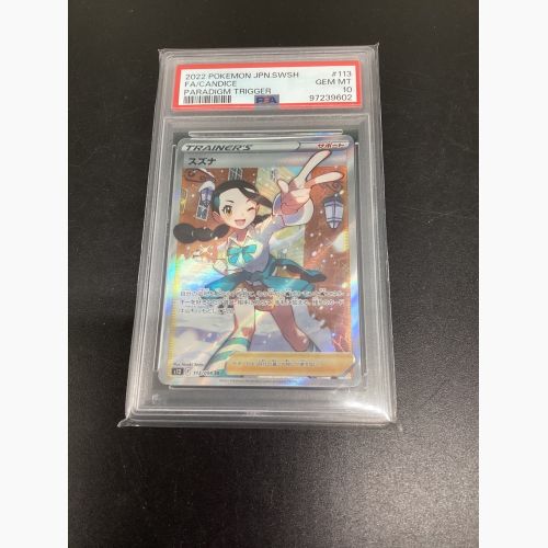 ポケモンカード スズナ PSA10 113/098 SR