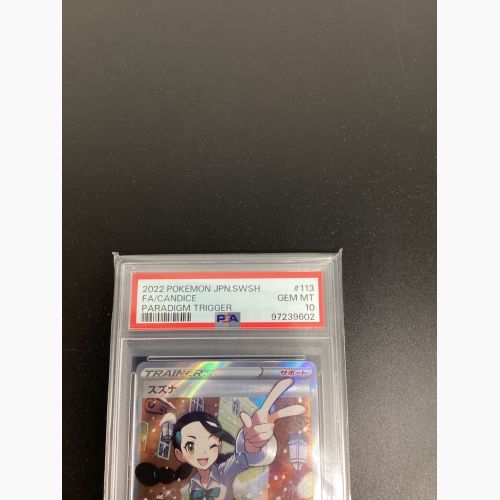 ポケモンカード スズナ PSA10 113/098 SR