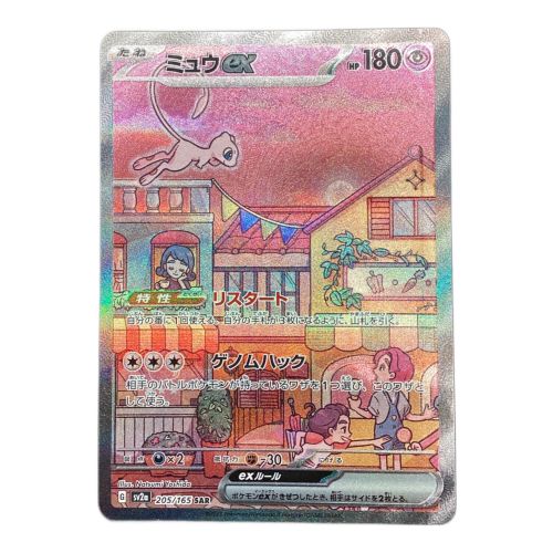 ポケモンカード ミュウex 205/165 SAR