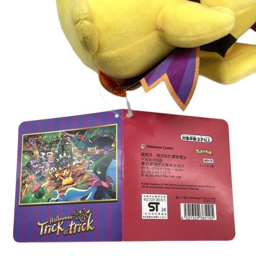 ポケモン Halloween Trick or trick ピカチュウ ヌイグルミ