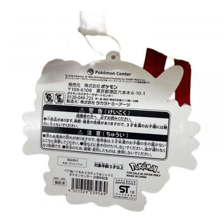 ヌイグルミ ポケモンセンター限定 ピカチュウ＆シェイミ ポケモン