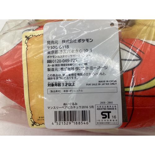 ヌイグルミ マンスリーペアピカチュウ 2016 5月 「ポケットモンスター」 ポケモンセンター限定