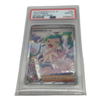 ポケモンカード ルチアのアピール 091/064 SAR PSA10