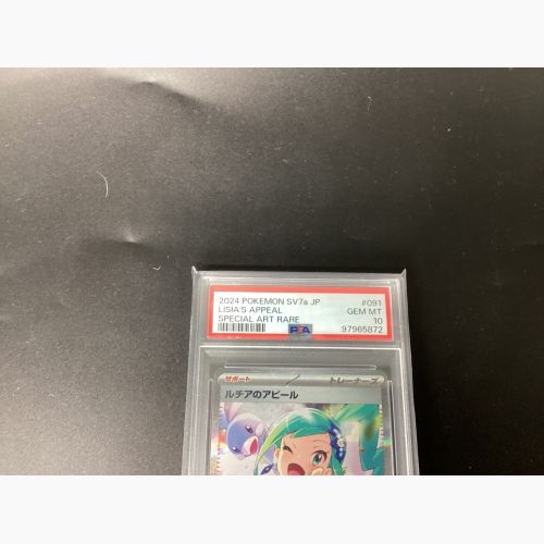 ポケモンカード ルチアのアピール 091/064 SAR PSA10