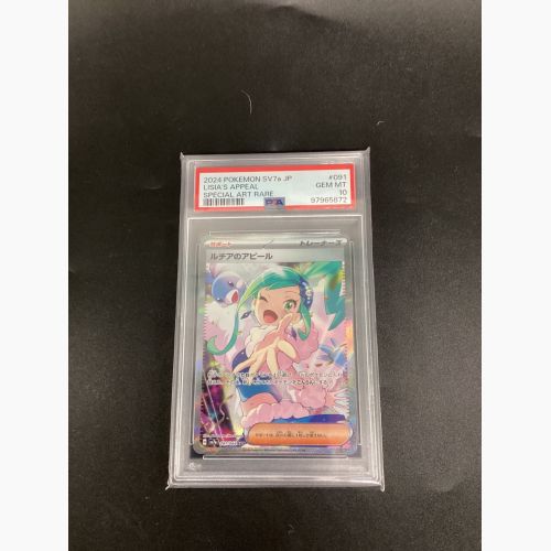 ポケモンカード ルチアのアピール 091/064 SAR PSA10