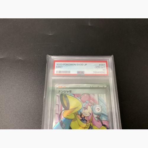 ポケモンカード ナンジャモ 091/071 SR PSA10