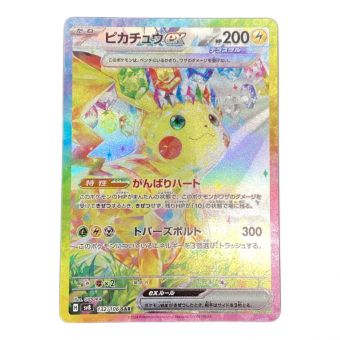 ポケモンカード ピカチュウex 132/106 SAR