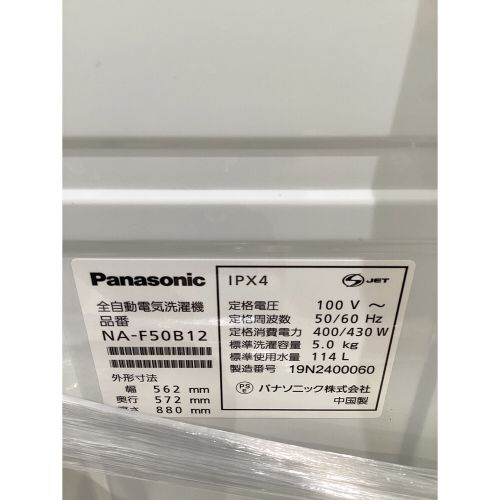 Panasonic (パナソニック) 全自動洗濯機 5.0kg NAF50B12 2019年製 クリーニング済 50Hz／60Hz