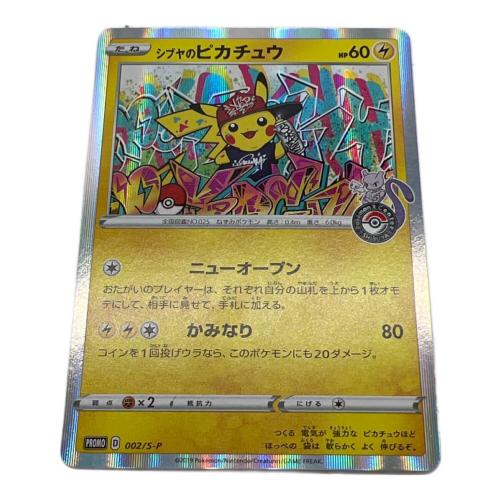 ポケモンカード シブヤのピカチュウ 002/S-P