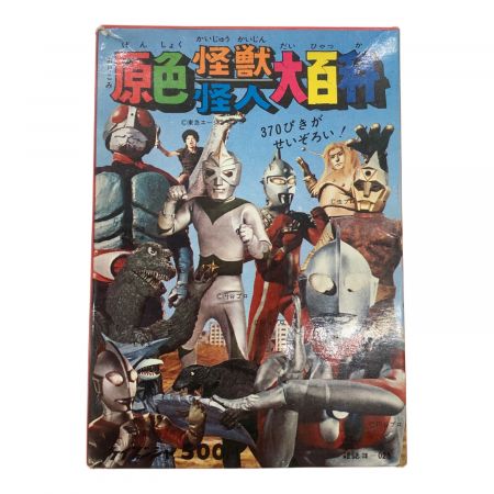 原色怪獣怪人大百科 1079001807443311_01_4747w.jpeg