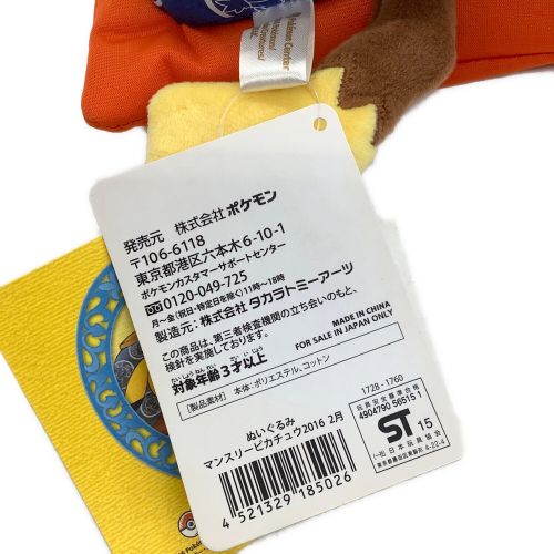 マンスリーピカチュウ 2016 2月