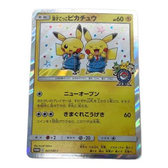 ポケモンカード 漫才ごっこピカチュウ