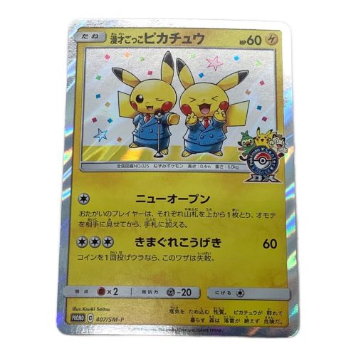 ポケモンカード 漫才ごっこピカチュウ