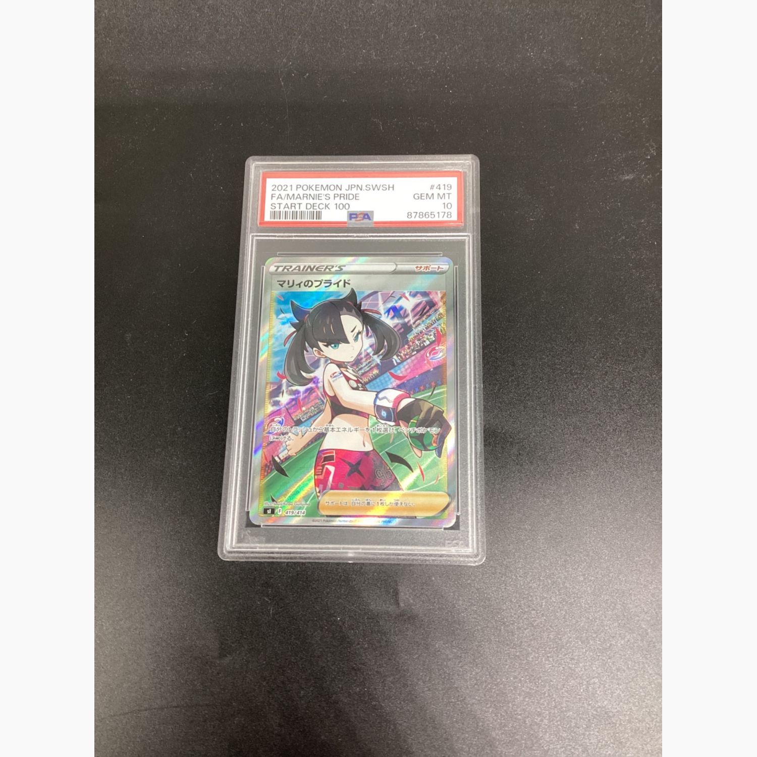 ポケモンカード マリィのプライド 419/414 PSA10｜トレファクONLINE