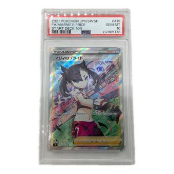 ポケモンカード マリィのプライド 419/414 PSA10