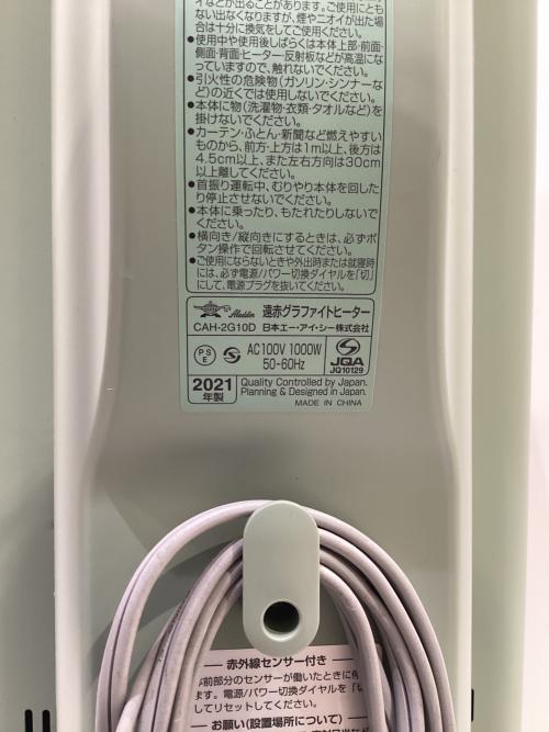 Aladdin (アラジン) 遠赤グラファイトヒーター CAH-2G10D 2021年製