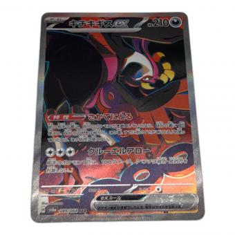 ポケモンカード キチキギスex 089/064 SAR