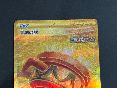 大地の器 ポケモンカード 093/064 UR