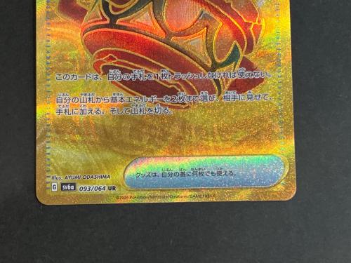 大地の器 ポケモンカード 093/064 UR