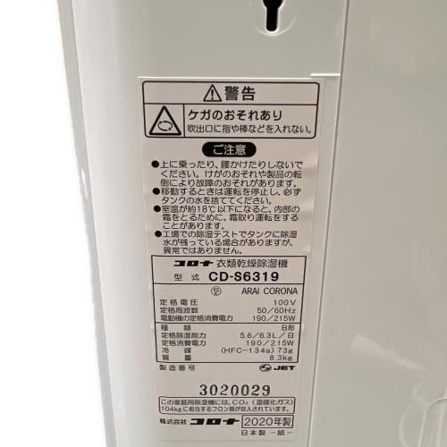 CORONA (コロナ) 衣類乾燥機 2020年製 CD-S6319-W 50Hz／60Hz