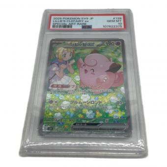ポケモンカード 107622375 リーリエのピッピ 126/100 SAR PSA10