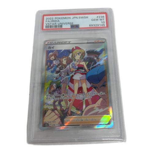 ポケモンカード 69329145 カイ 236/172 SAR PSA10